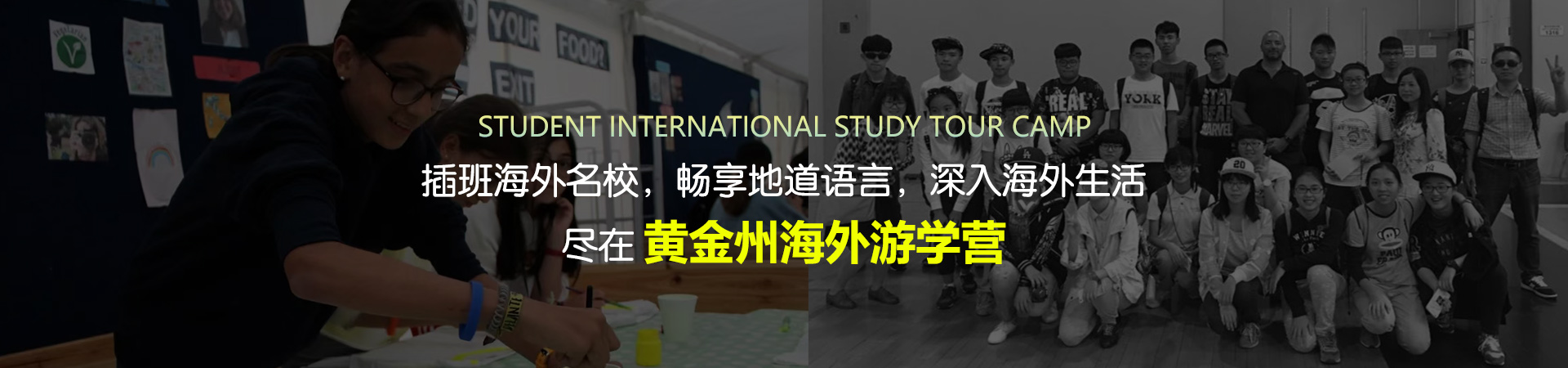 英国游学